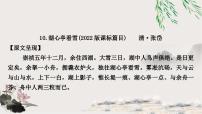 中考语文复习课内文言文基础储备练10湖心亭看雪课件