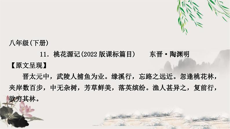 中考语文复习课内文言文基础储备练11桃花源记课件01