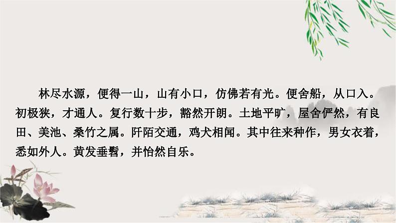 中考语文复习课内文言文基础储备练11桃花源记课件02