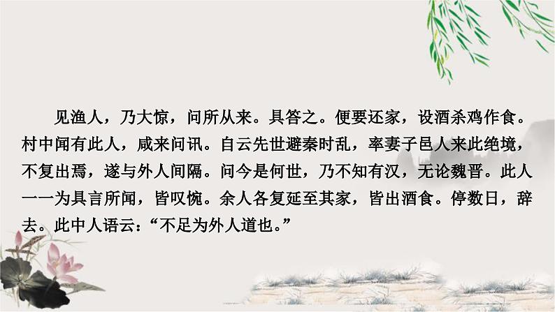 中考语文复习课内文言文基础储备练11桃花源记课件03