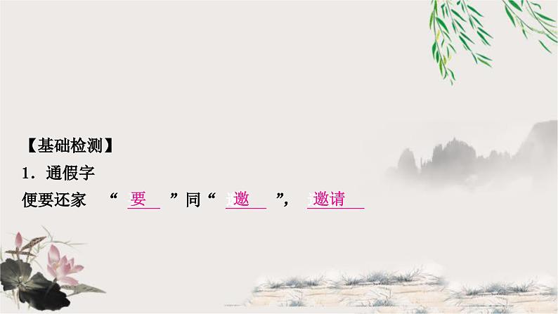 中考语文复习课内文言文基础储备练11桃花源记课件05