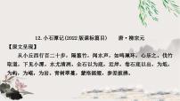 中考语文复习课内文言文基础储备练12小石潭记课件