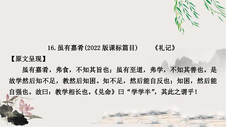 中考语文复习课内文言文基础储备练16虽有嘉肴课件01