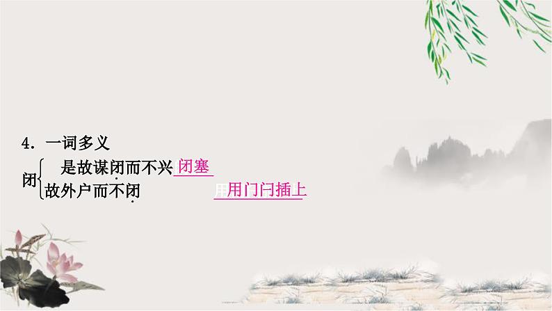 中考语文复习课内文言文基础储备练17大道之行也课件04