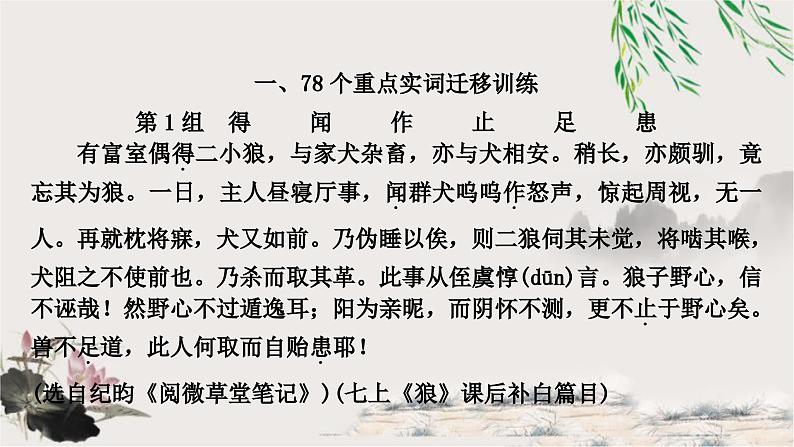 中考语文复习课外文言文阅读迁移练17 8个重点实词迁移训练课件第2页