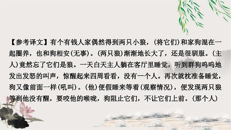 中考语文复习课外文言文阅读迁移练17 8个重点实词迁移训练课件第5页