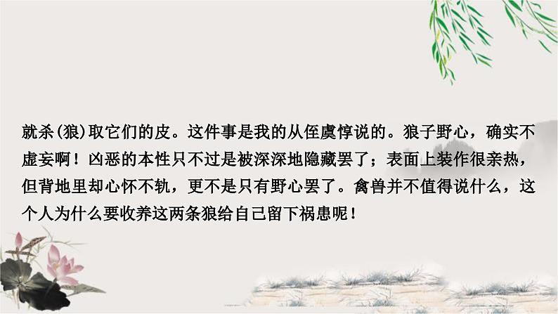 中考语文复习课外文言文阅读迁移练17 8个重点实词迁移训练课件第6页