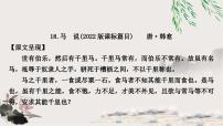 中考语文复习课内文言文基础储备练18马说课件
