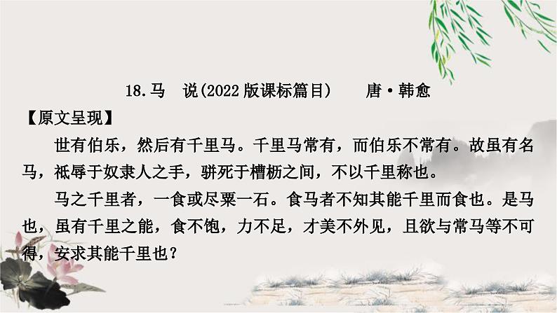 中考语文复习课内文言文基础储备练18马说课件第1页