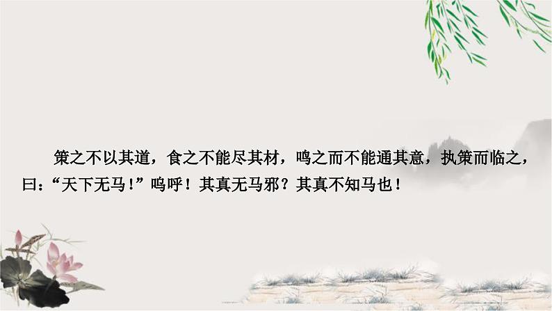 中考语文复习课内文言文基础储备练18马说课件第2页