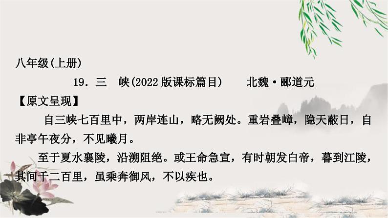 中考语文复习课内文言文基础储备练19三峡课件第1页