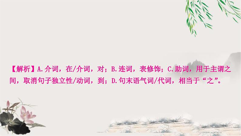 中考语文复习课外文言文阅读迁移练21 4个重点虚词迁移训练课件第5页