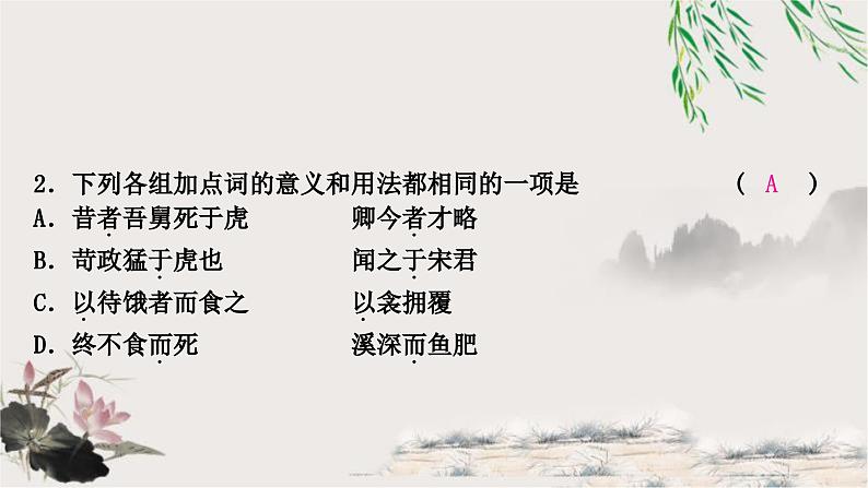中考语文复习课外文言文阅读迁移练21 4个重点虚词迁移训练课件第6页