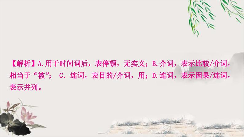 中考语文复习课外文言文阅读迁移练21 4个重点虚词迁移训练课件第7页