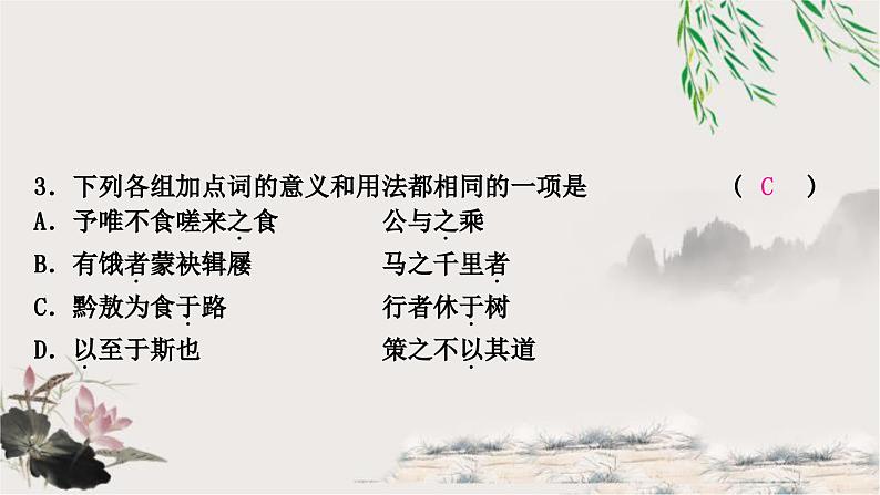 中考语文复习课外文言文阅读迁移练21 4个重点虚词迁移训练课件第8页