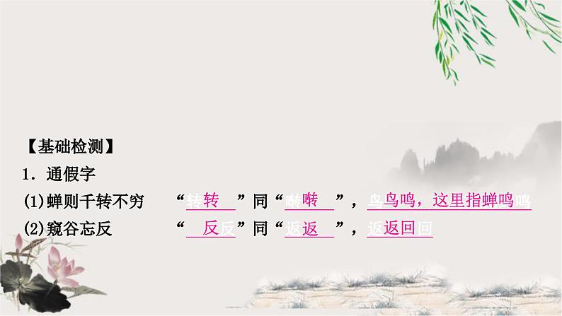 中考语文复习课内文言文基础储备练22与朱元思书课件03
