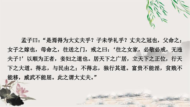 中考语文复习课内文言文基础储备练24富贵不能淫课件02