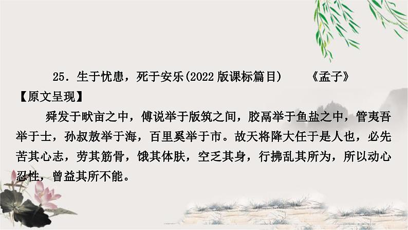 中考语文复习课内文言文基础储备练25生于忧患，死于安乐课件第1页