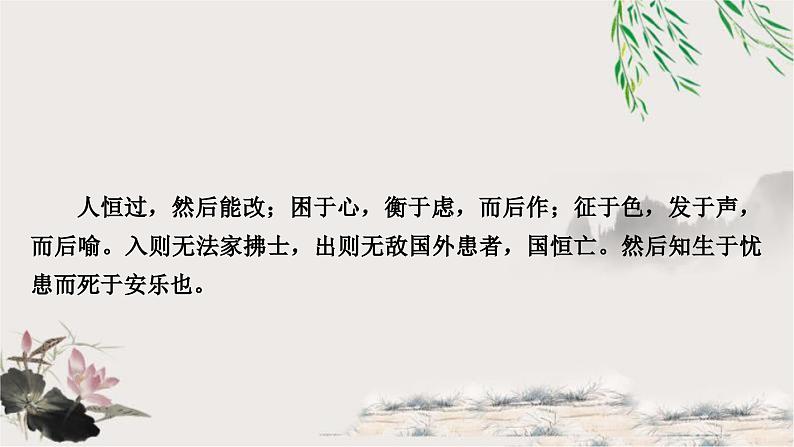 中考语文复习课内文言文基础储备练25生于忧患，死于安乐课件第2页