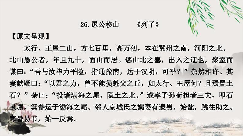 中考语文复习课内文言文基础储备练26愚公移山课件第1页