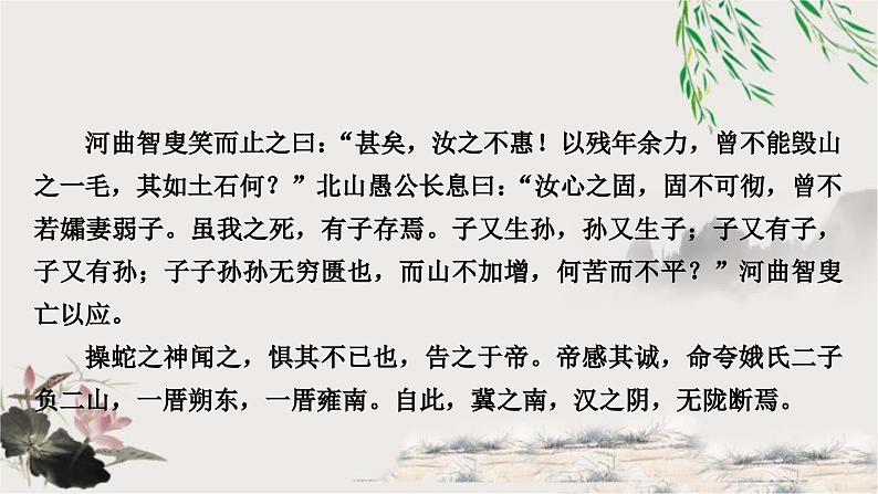 中考语文复习课内文言文基础储备练26愚公移山课件第2页