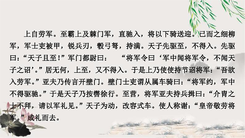 中考语文复习课内文言文基础储备练27周亚夫军细柳课件02