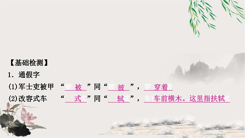 中考语文复习课内文言文基础储备练27周亚夫军细柳课件04