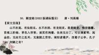 中考语文复习课内文言文基础储备练30陋室铭课件