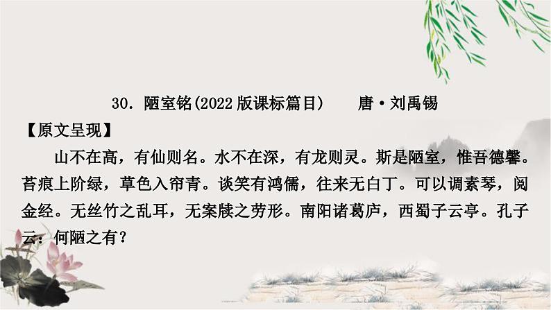 中考语文复习课内文言文基础储备练30陋室铭课件第1页