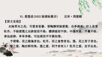 中考语文复习课内文言文基础储备练31爱莲说课件