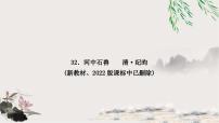 中考语文复习课内文言文基础储备练33《世说新语》二则课件