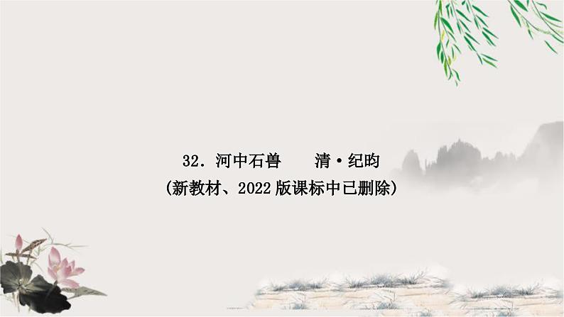 中考语文复习课内文言文基础储备练33《世说新语》二则课件01