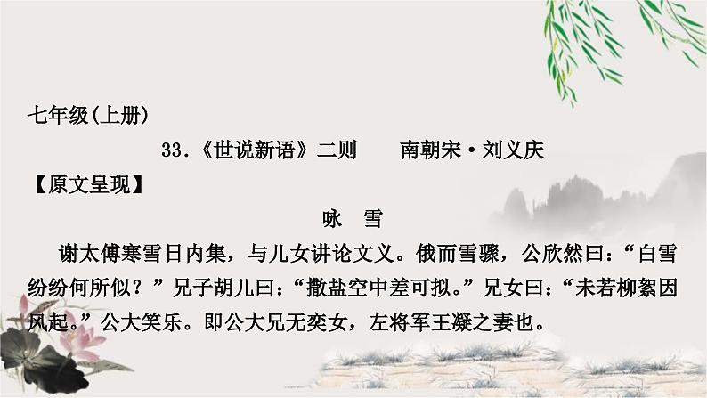 中考语文复习课内文言文基础储备练33《世说新语》二则课件02