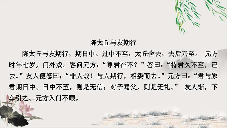 中考语文复习课内文言文基础储备练33《世说新语》二则课件03
