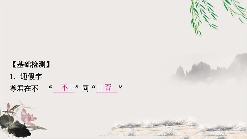 中考语文复习课内文言文基础储备练33《世说新语》二则课件04