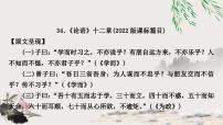 中考语文复习课内文言文基础储备练34《论语》十二章课件