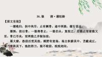 中考语文复习课内文言文基础储备练36狼课件