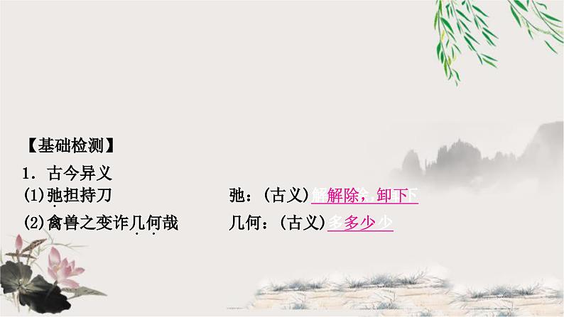 中考语文复习课内文言文基础储备练36狼课件03