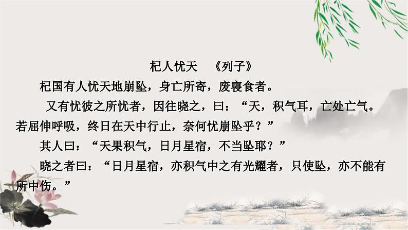 中考语文复习课内文言文基础储备练37寓言二则课件02