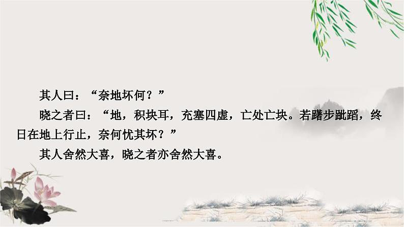 中考语文复习课内文言文基础储备练37寓言二则课件03