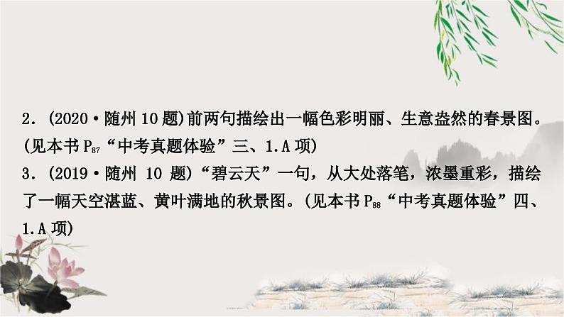中考语文复习古诗文阅读考点“1对1”讲练课件第3页