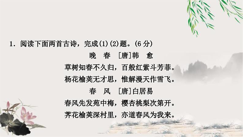 中考语文复习古诗文阅读考点“1对1”讲练课件第5页