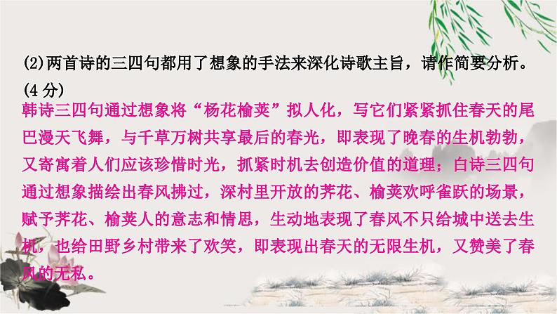 中考语文复习古诗文阅读考点“1对1”讲练课件第7页