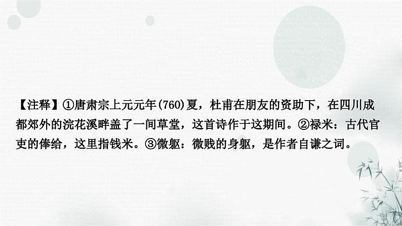 中考语文复习专题二课外古代诗歌鉴赏提升作业课件第3页