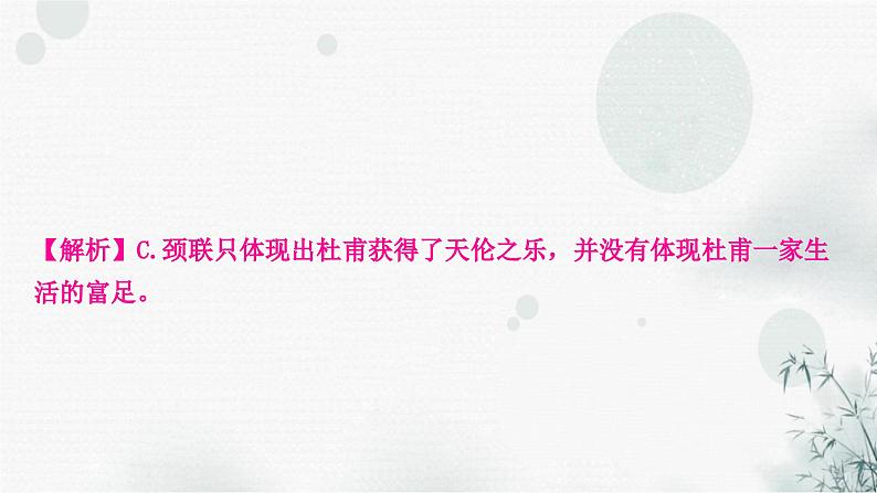 中考语文复习专题二课外古代诗歌鉴赏提升作业课件第5页
