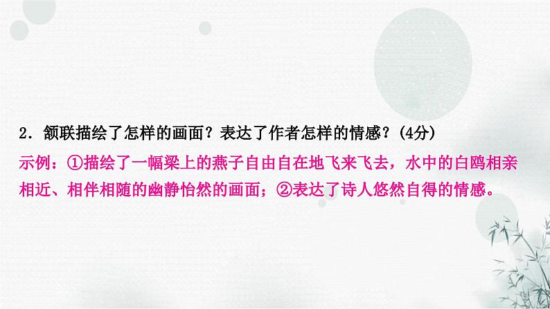 中考语文复习专题二课外古代诗歌鉴赏提升作业课件第6页