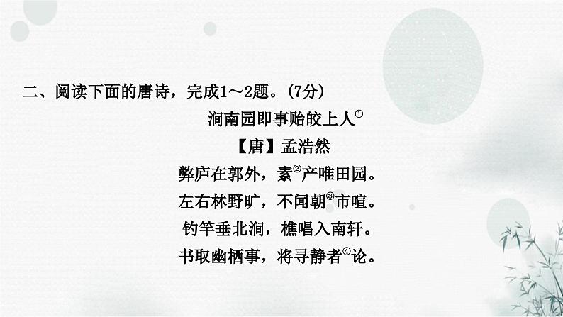 中考语文复习专题二课外古代诗歌鉴赏提升作业课件第7页