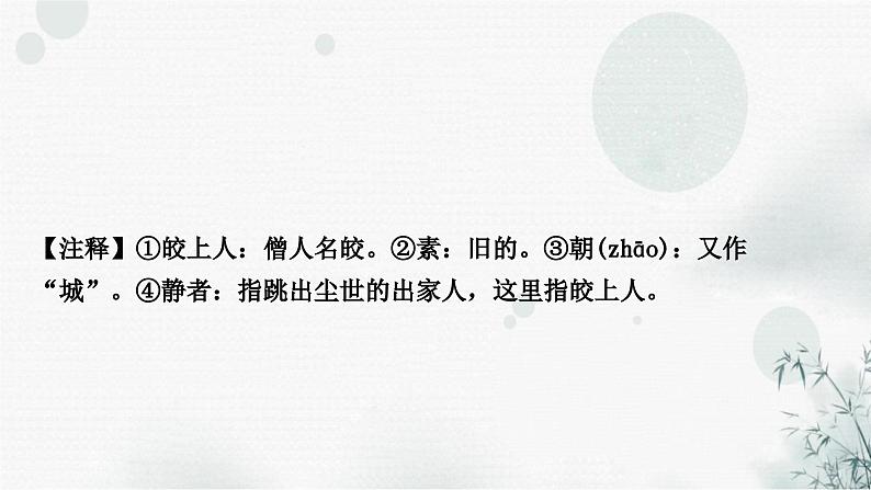 中考语文复习专题二课外古代诗歌鉴赏提升作业课件第8页