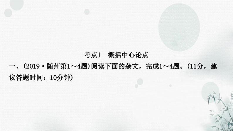 中考语文复习专题四论述类文本阅读提升作业课件第2页