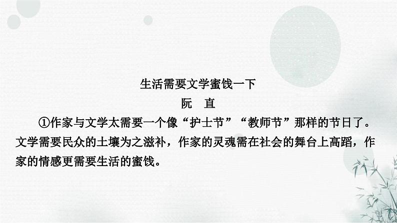 中考语文复习专题四论述类文本阅读提升作业课件第3页